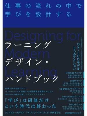 cover image of ラーニングデザイン・ハンドブック 仕事の流れの中で学びを設計する